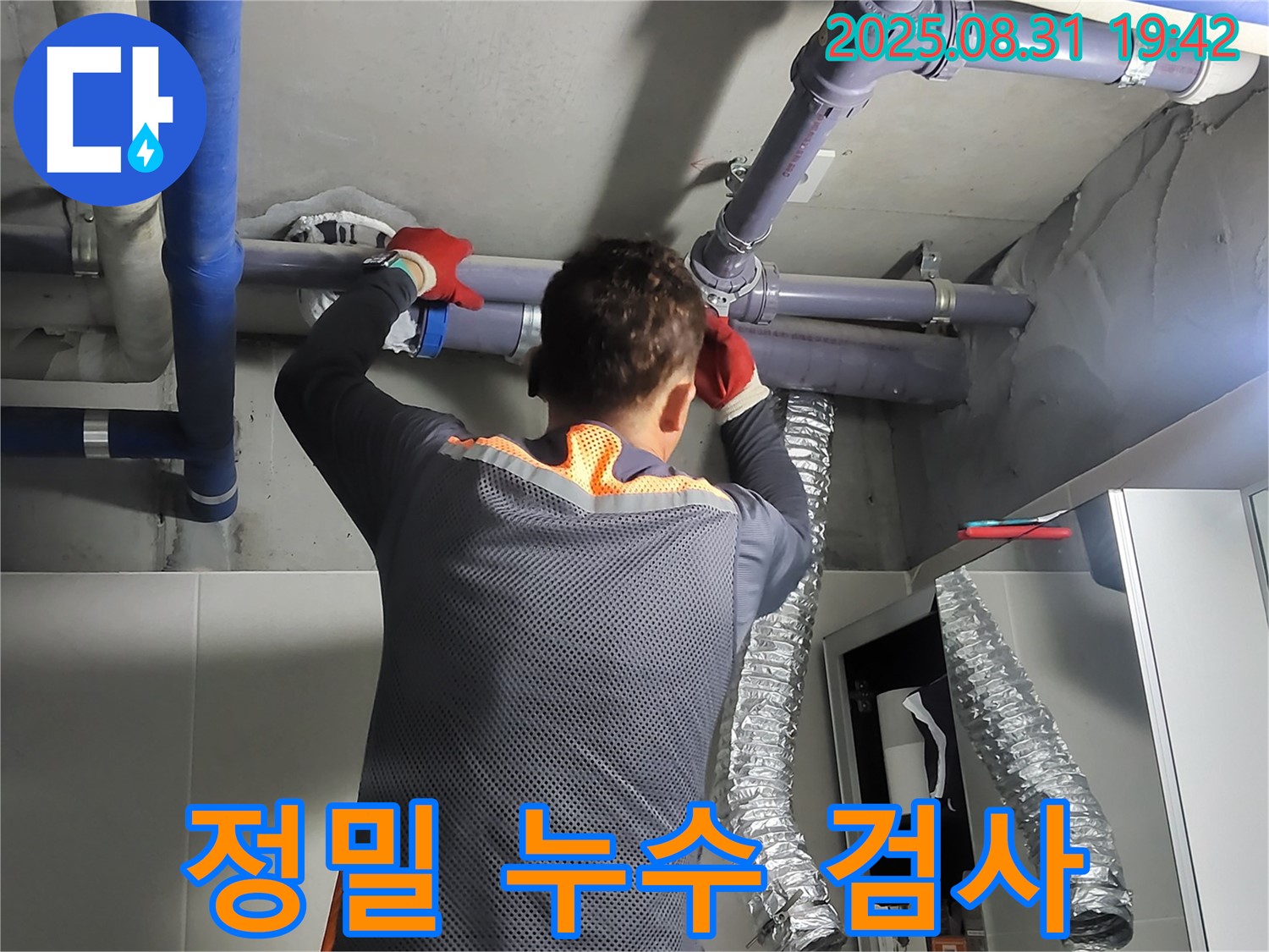 분당 운중동 산운마을에서 정밀 누수 검사를 진행하고 있습니다 - 꼼꼼한 검사로 숨은 누수까지 찾아냅니다.
