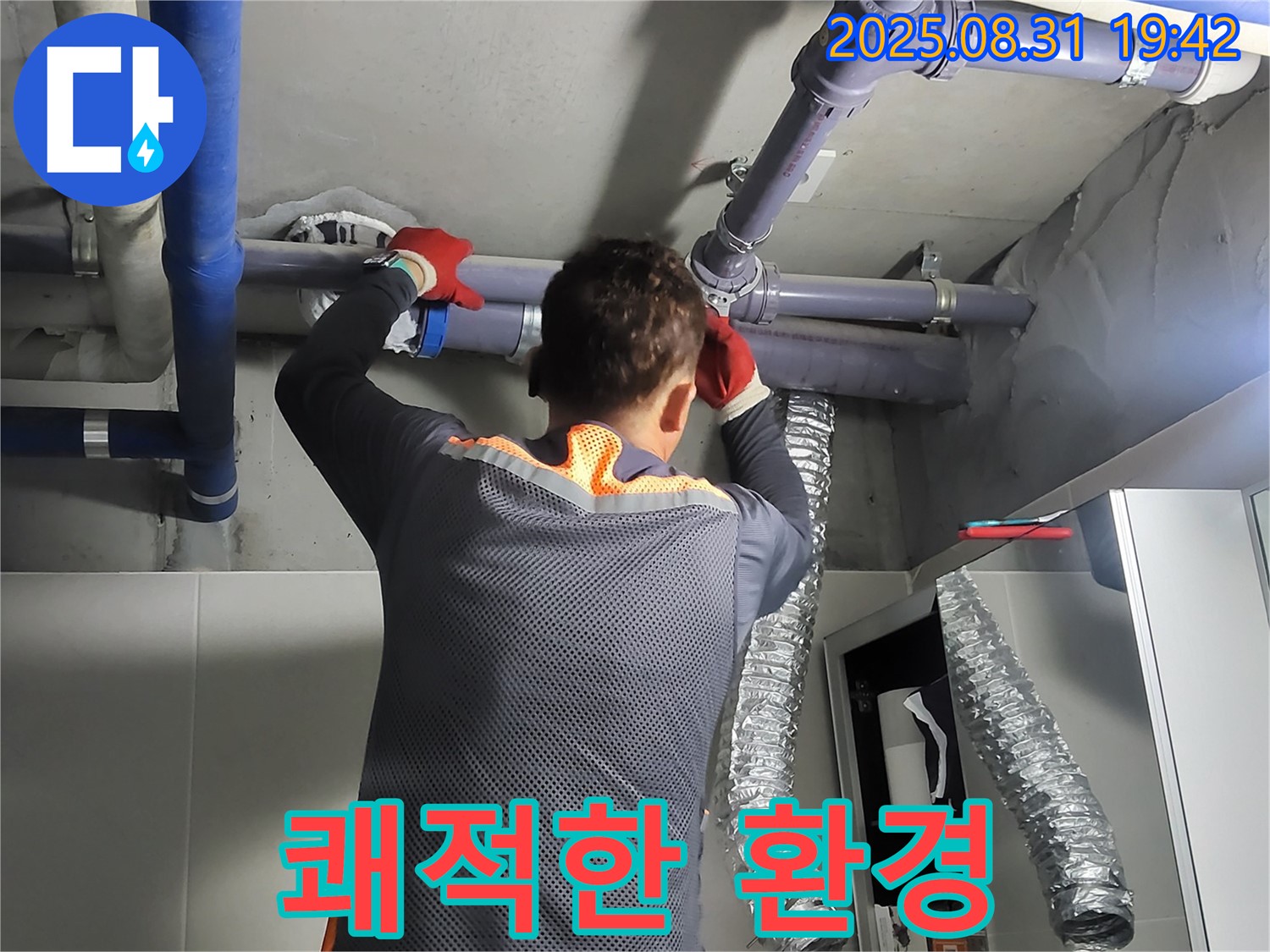 분당 운중동 산운마을에서 쾌적한 환경을 위한 완벽한 누수 해결 - 건강하고 깨끗한 공간을 만들어 드립니다.