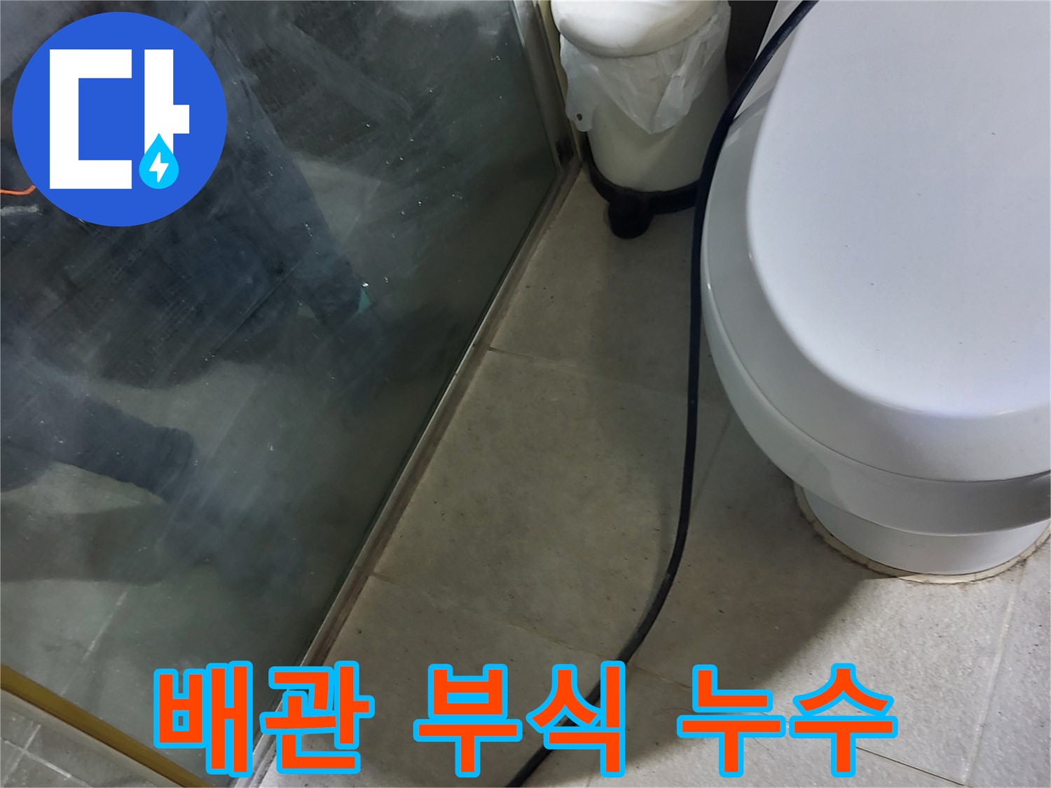 분당 운중동 샤워기 누수 - 배관 부식으로 인한 누수 지점 확인 및 부분 교체