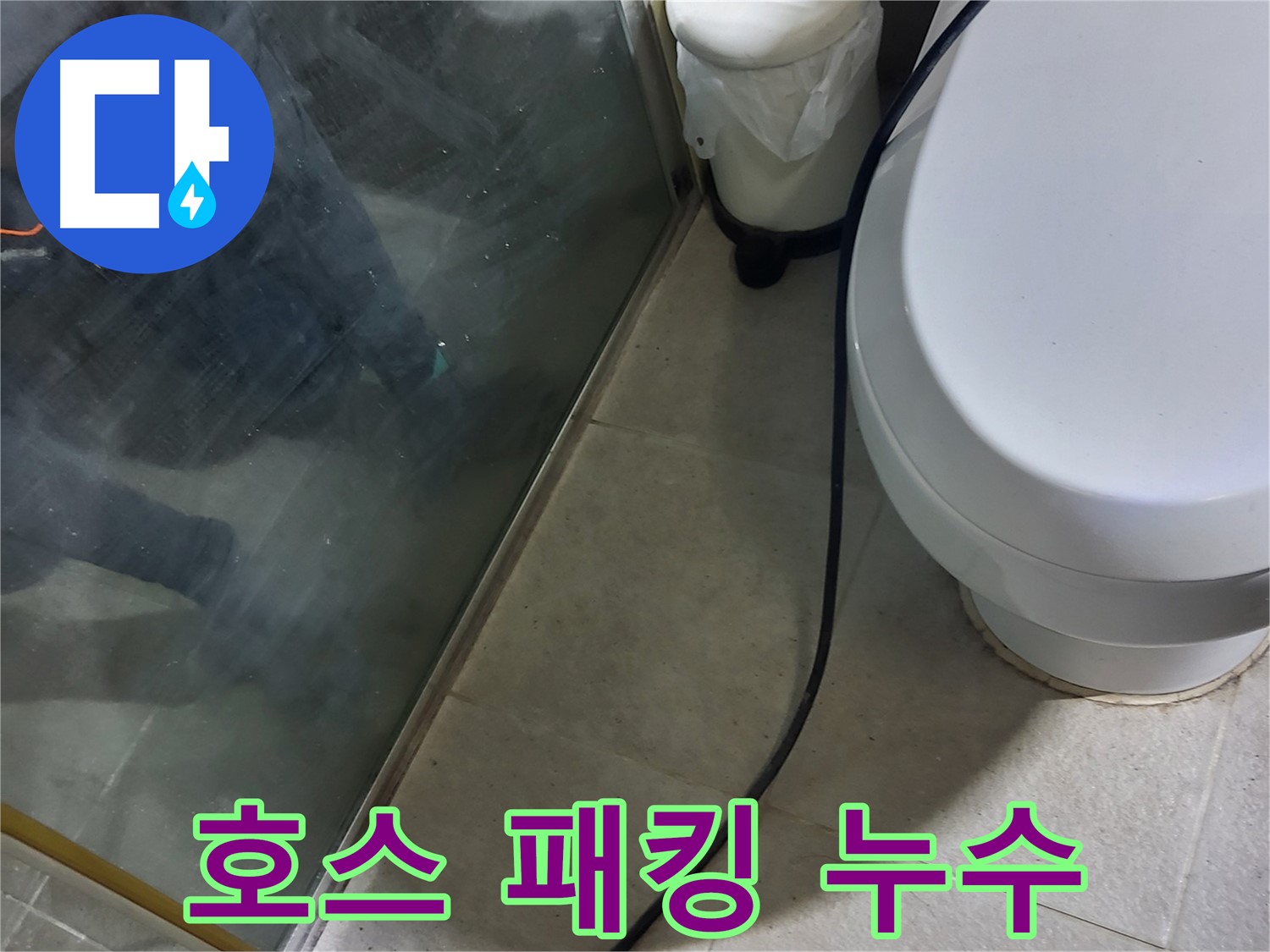 분당 운중동 샤워기 누수 - 호스 연결부 고무 패킹 노후화로 인한 누수