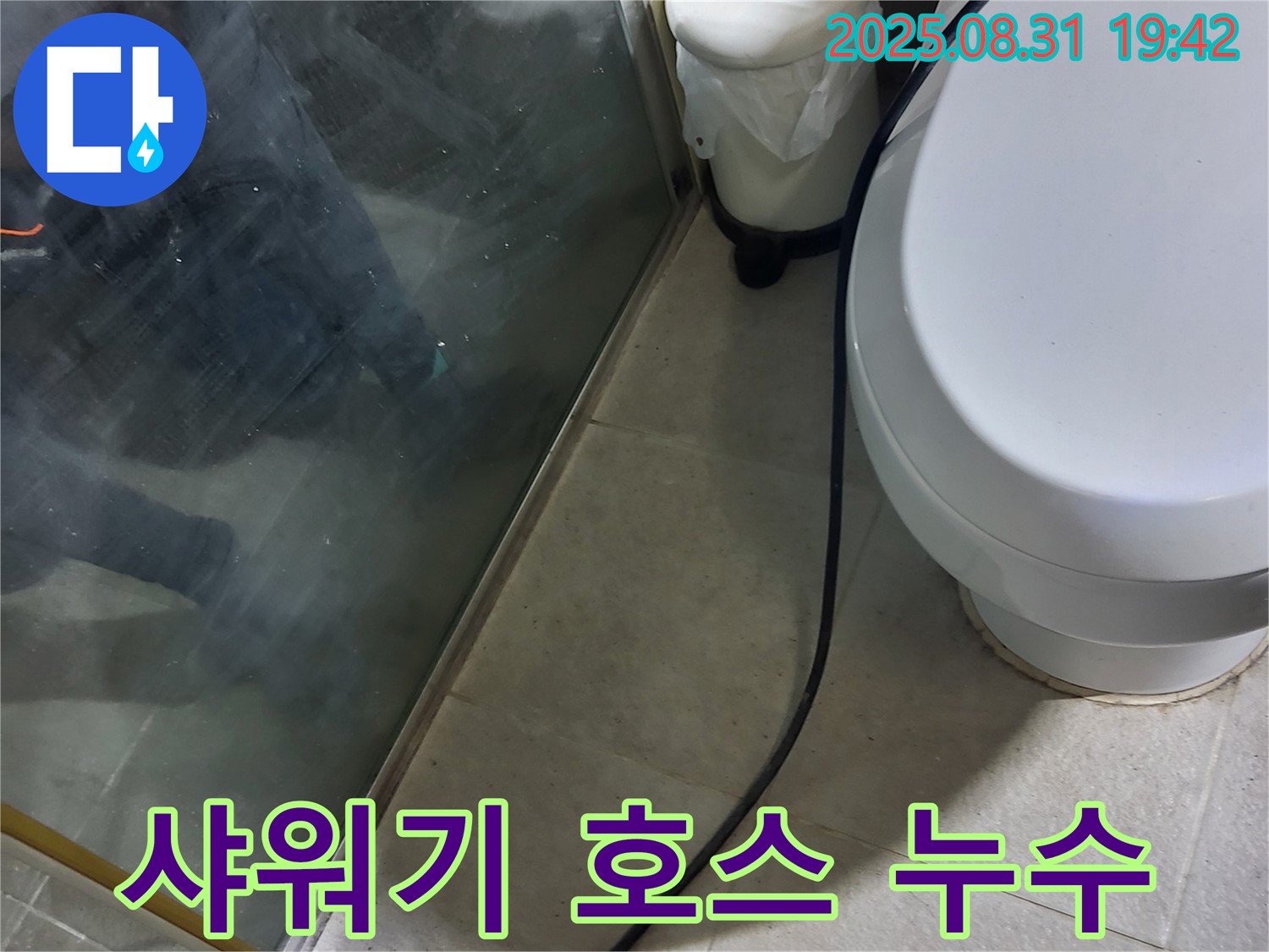 분당 운중동 - 샤워기 연결 호스 누수 진단 과정 - 꼼꼼한 점검으로 누수 원인 파악