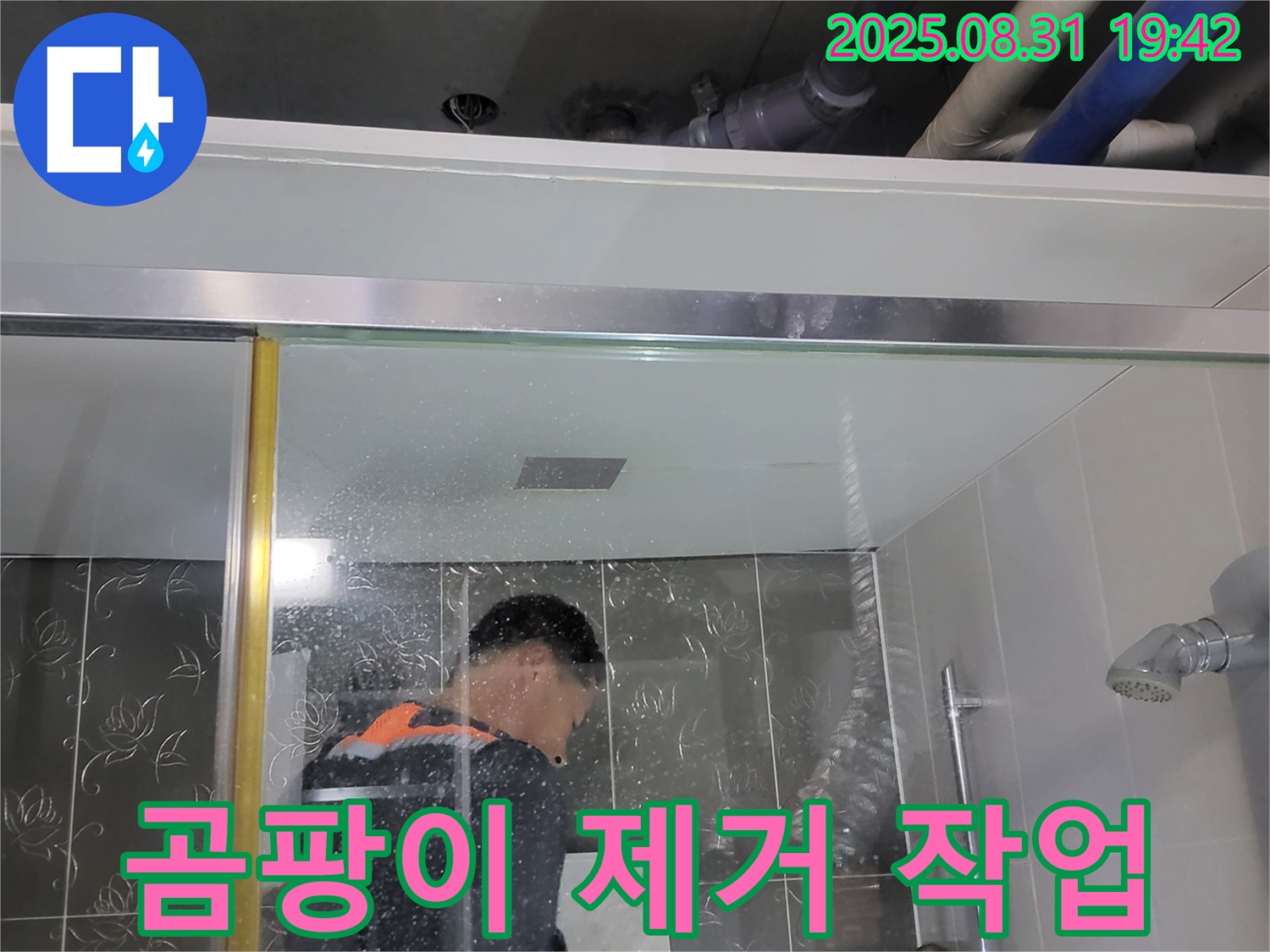분당 운중동 샤워부스 누수 - 실리콘 곰팡이를 깨끗하게 제거하고 누수를 해결합니다.