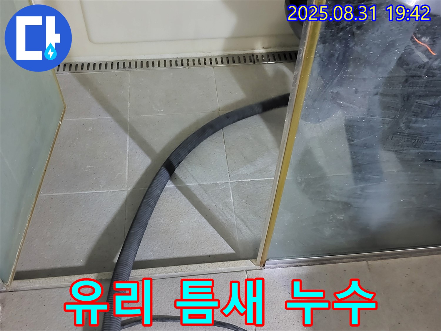 분당 운중동 샤워부스 유리 틈새 누수 - 미세한 틈새도 놓치지 않고 완벽하게 차단!