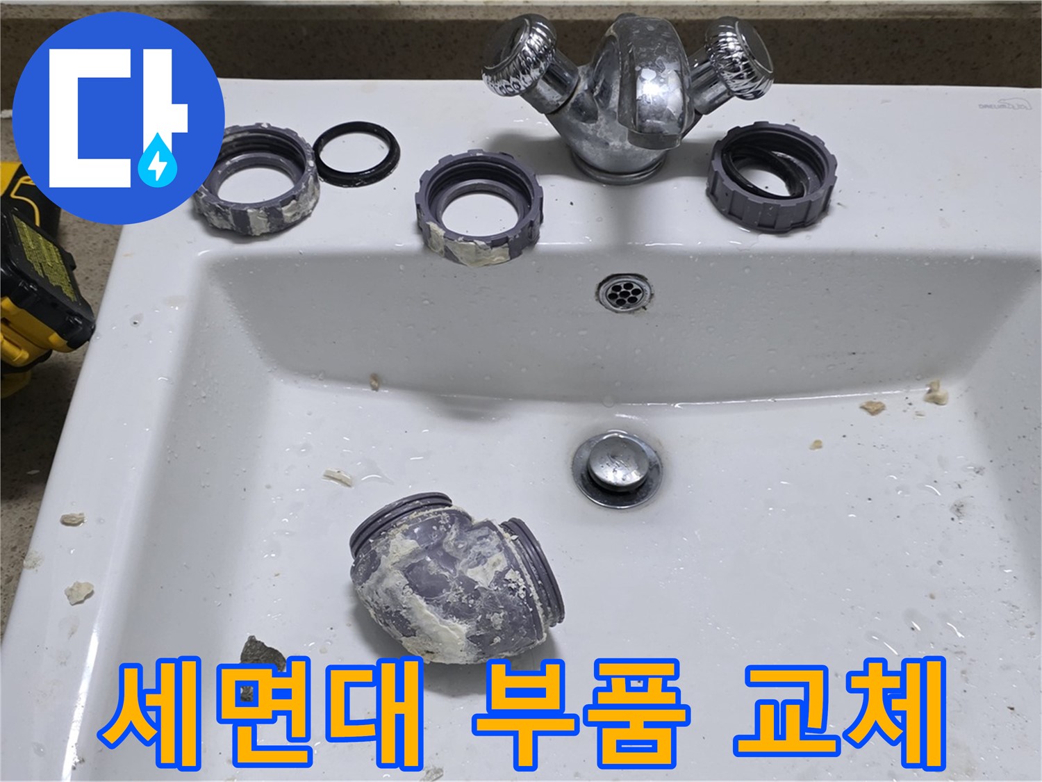 분당 운중동 세면대 누수 - 오래된 세면대, 부품 교체로 새것처럼 만들었습니다.