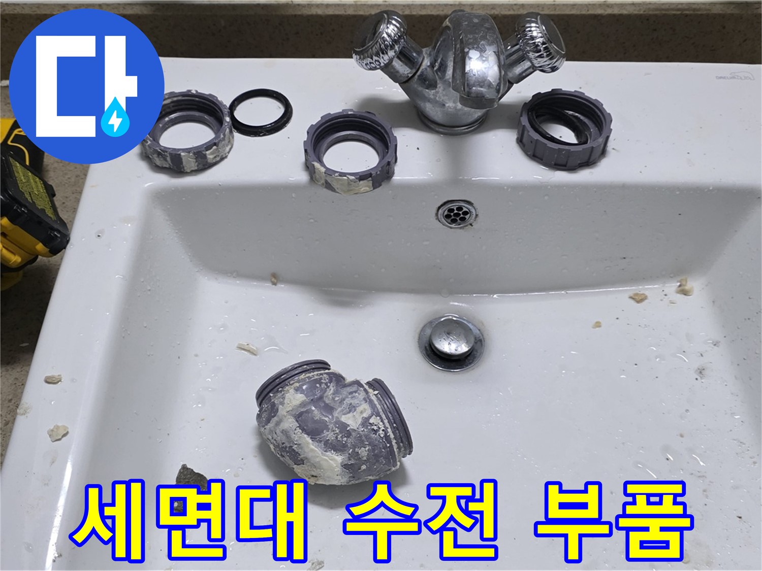 분당 운중동 세면대 수전 누수 - 낡은 부품 교체로 누수 해결!