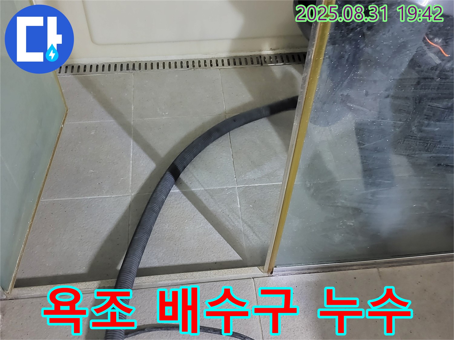 분당 운중동 욕조 배수구 주변 누수 - 꼼꼼한 점검과 확실한 시공으로 누수를 완벽하게 차단합니다.
