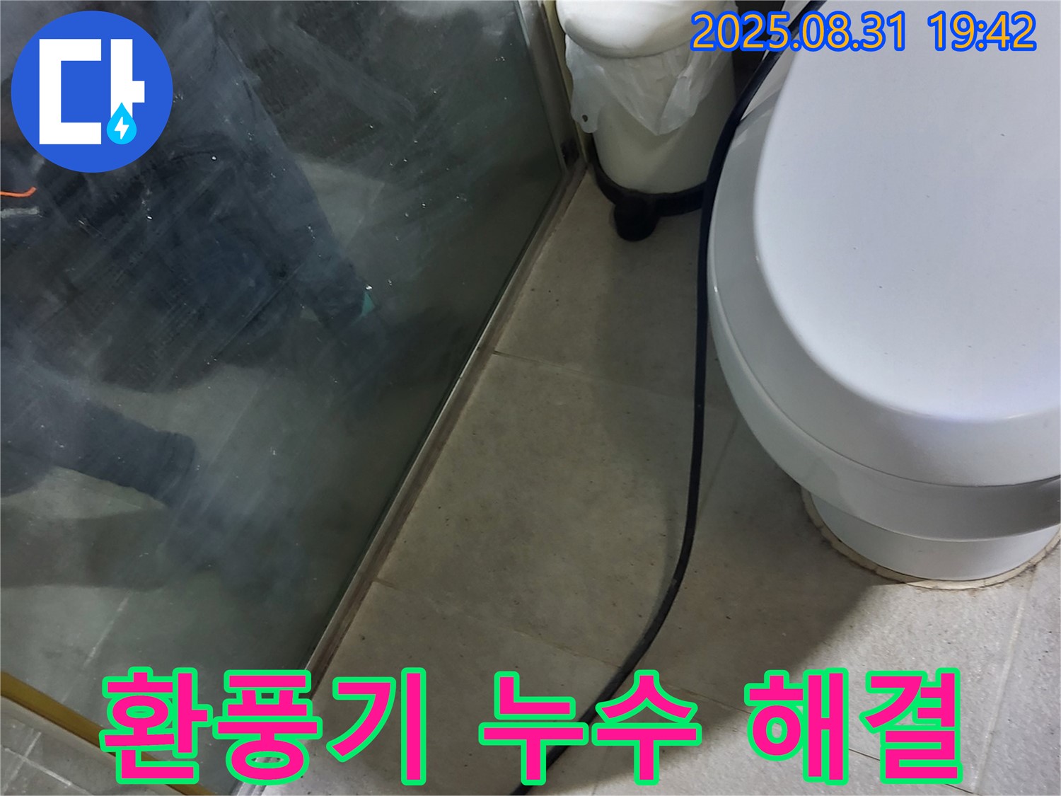 분당 운중동 - 환풍기 누수 문제 - 댐퍼 교체만으로 간단하게 해결 - 누수 해결 전문가