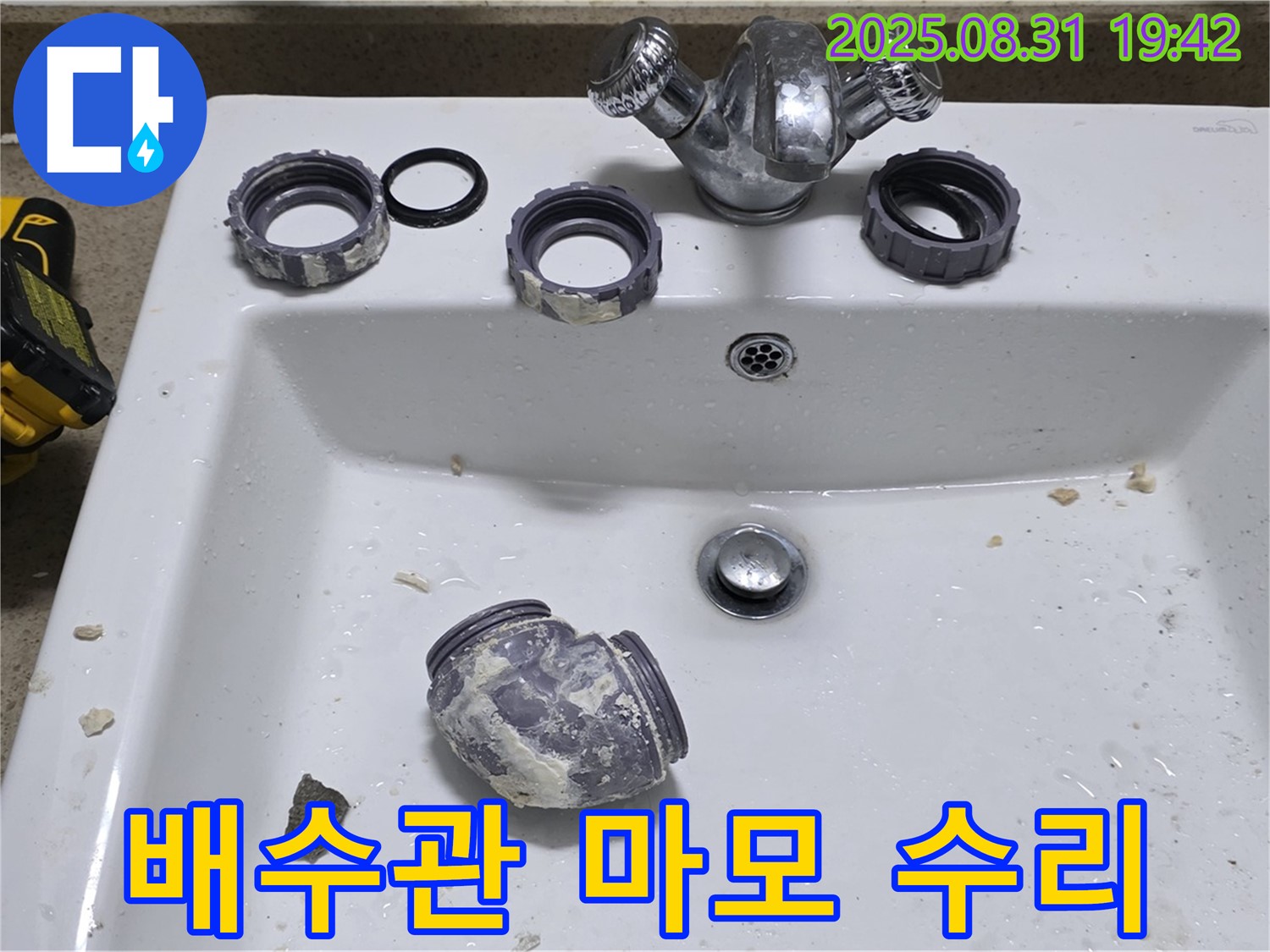 분당 운중동에서 세면대 배수관 마모로 인한 누수를 수리하는 모습입니다 - 꼼꼼한 시공으로 누수 걱정 없이 사용하세요.