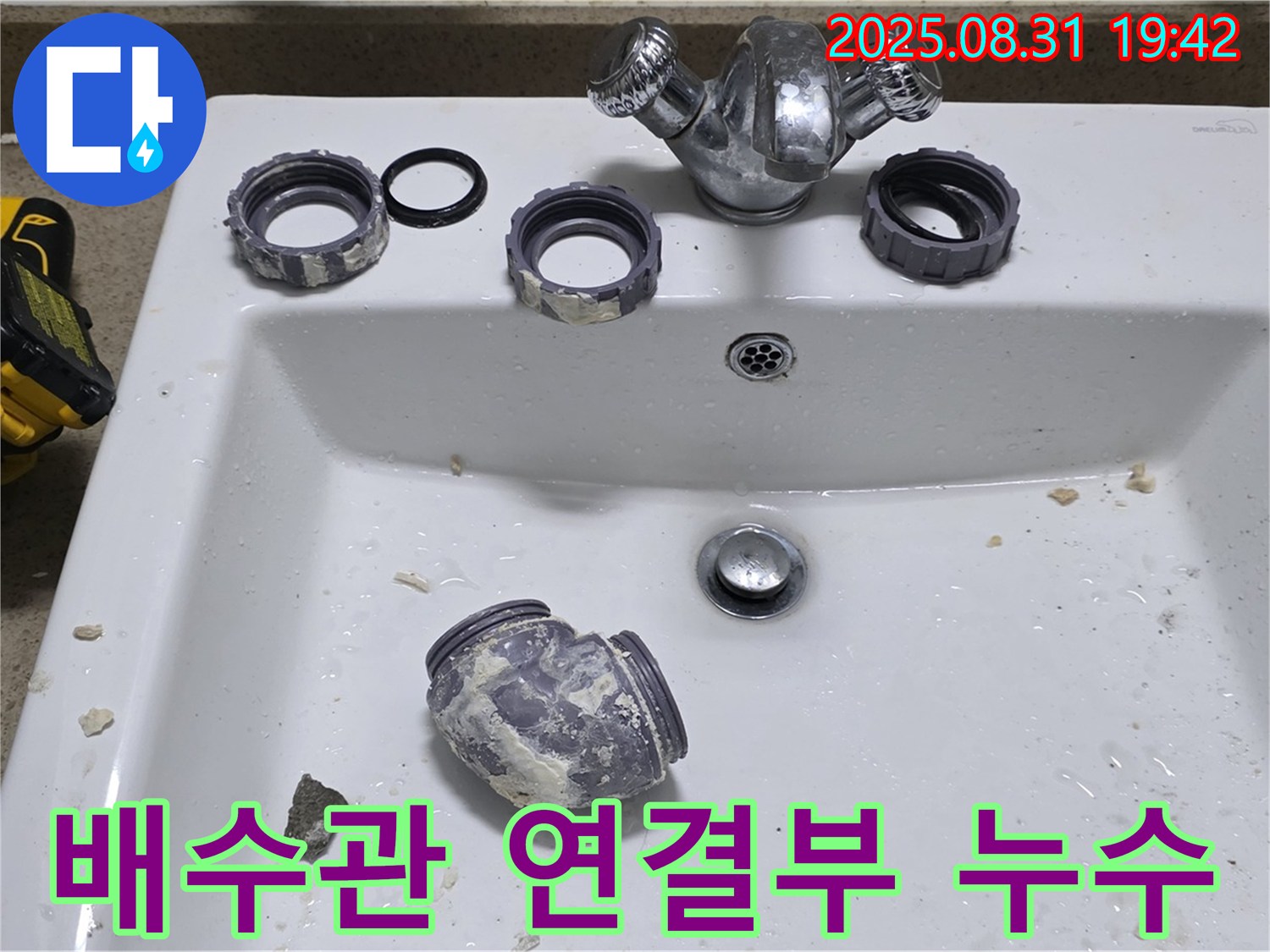 분당 운중동에서 세면대 배수관 연결 부위 누수를 수리하는 모습입니다 - 꼼꼼한 시공으로 누수 걱정 없이 사용하세요.