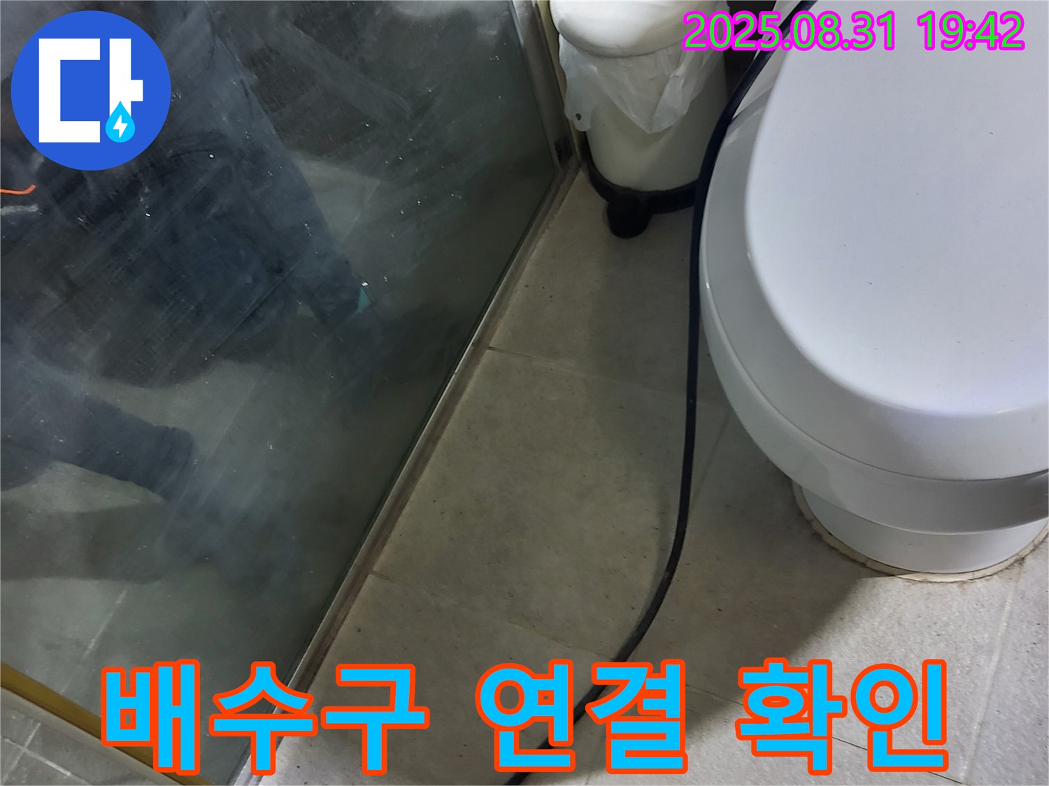 분당 지역 욕조 누수 문제 - 배수구 연결 부위 확인 과정 - 누수 해결 전문가
