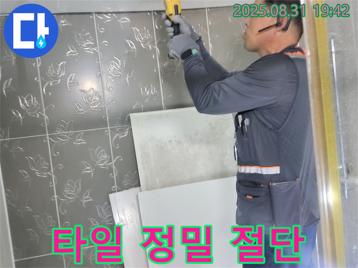 분당구 운중동 산운로에서 누수 탐지를 위해 벽 타일을 정밀하게 절단하는 모습 - 숨겨진 누수 지점을 찾기 위한 작업입니다.