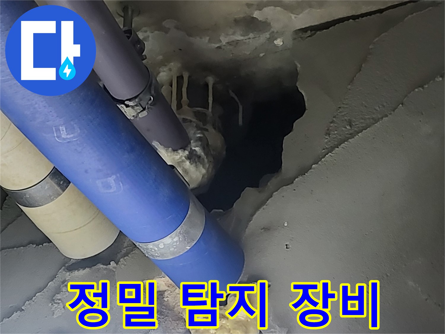 분당구 운중동 산운마을 6단지 누수 - 정밀 탐지 장비를 사용하여 누수 지점을 찾는 모습입니다.