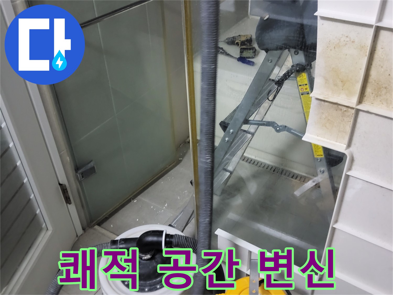 분당구 운중동 산운마을 6단지 아파트 습식 누수 - 습식 청소기로 곰팡이 걱정 없이 쾌적한 공간으로 변신시켜 드립니다.