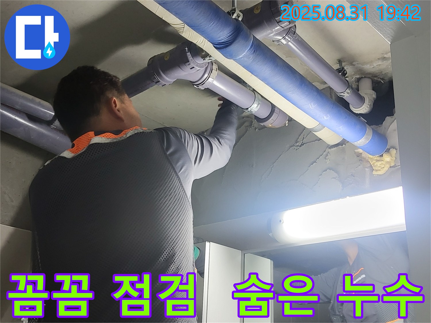 분당구 운중동 산운마을 누수 - 꼼꼼한 점검으로 숨겨진 누수까지 완벽하게 찾아냅니다.
