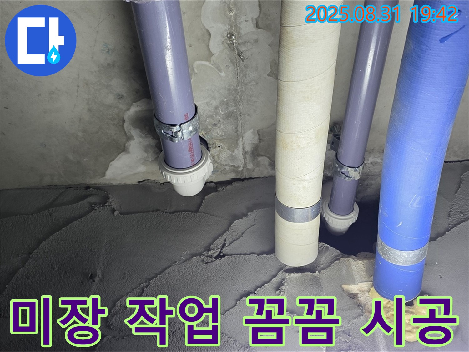 분당구 운중동 산운마을 누수 현장, 꼼꼼하게 미장 작업 진행 중 - 작은 틈도 놓치지 않아요!