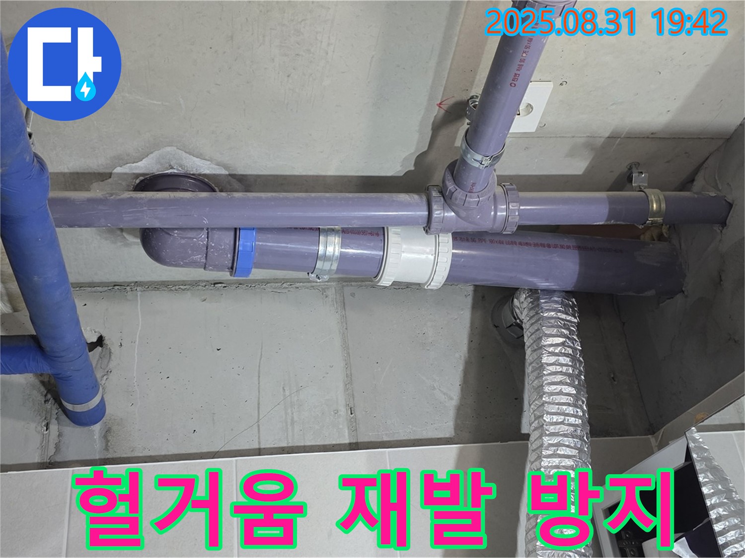 분당구 운중동 산운마을 아파트 - 세탁실 천장 배관 연결 부위 헐거움으로 인한 누수 재발 방지 조치 - 누수 전문가가 꼼꼼하게 점검하고 조치했습니다.