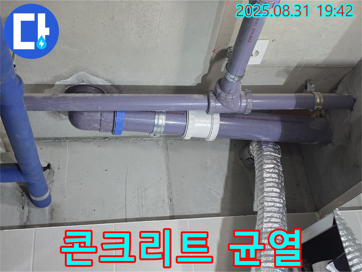분당구 운중동 산운마을 아파트 - 세탁실 천장 배관 연결부 주변 콘크리트 균열 확인 - 누수 전문가가 꼼꼼하게 진단했습니다.