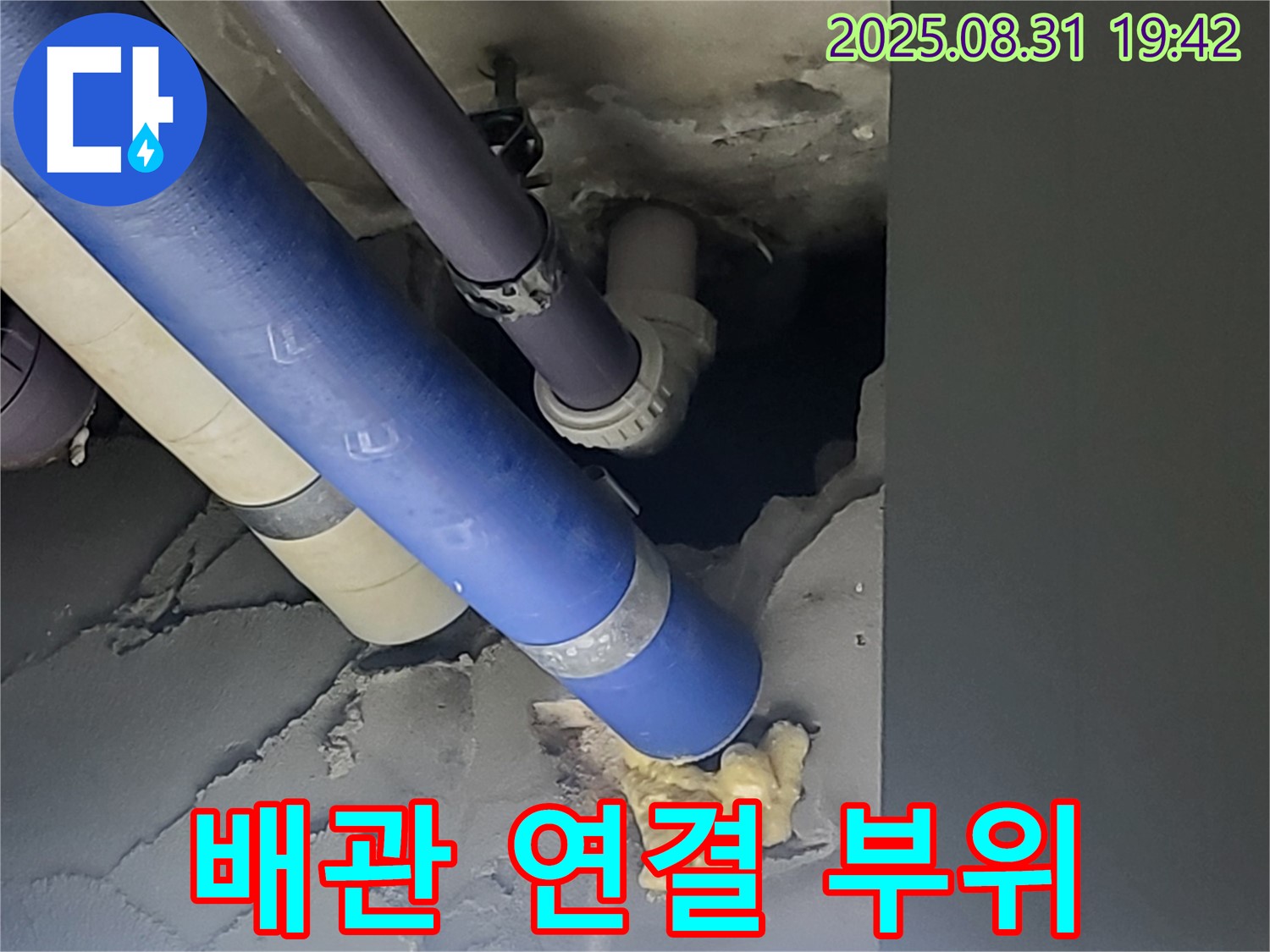 분당구 운중동 산운마을 천장 속 누수 - 배관 연결 부위에서 누수가 발생했습니다.