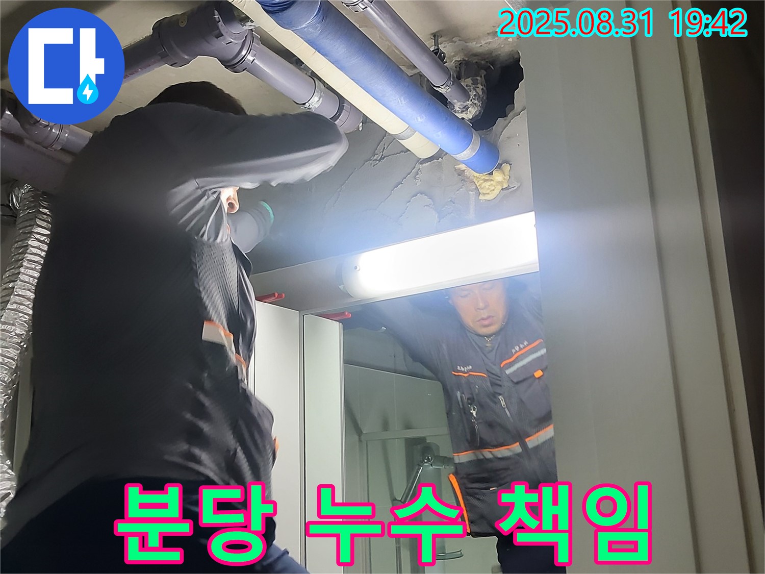 산운마을 6단지 아파트 누수 문제 해결 - 분당 운중동, 확실한 누수 해결을 책임지고 약속드립니다.