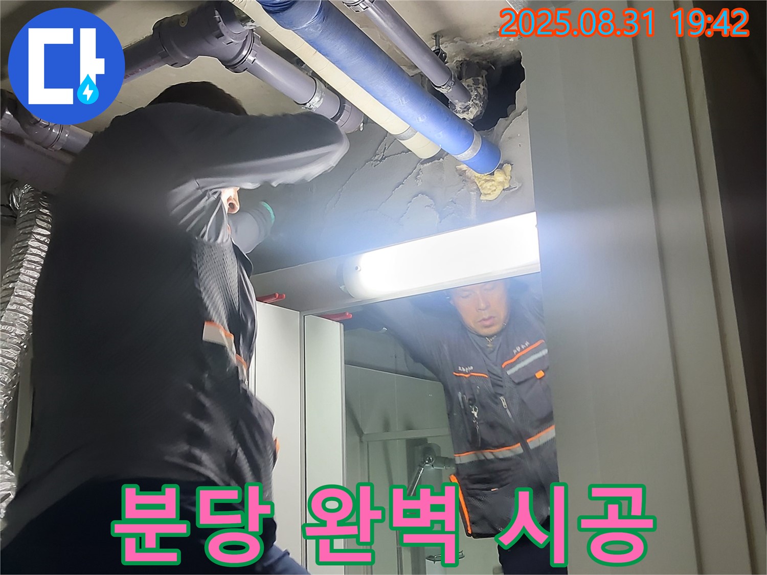 산운마을 6단지 아파트 누수 - 분당 운중동, 누수 고민 해결! 완벽한 시공으로 안심하세요.
