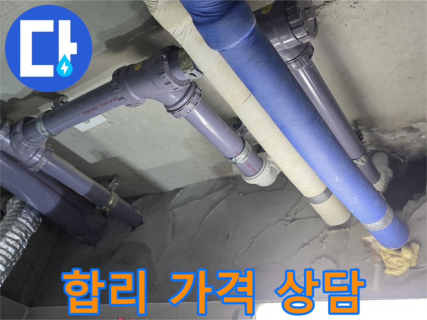 산운마을 누수 - 합리적인 가격과 친절한 상담으로 고객 만족