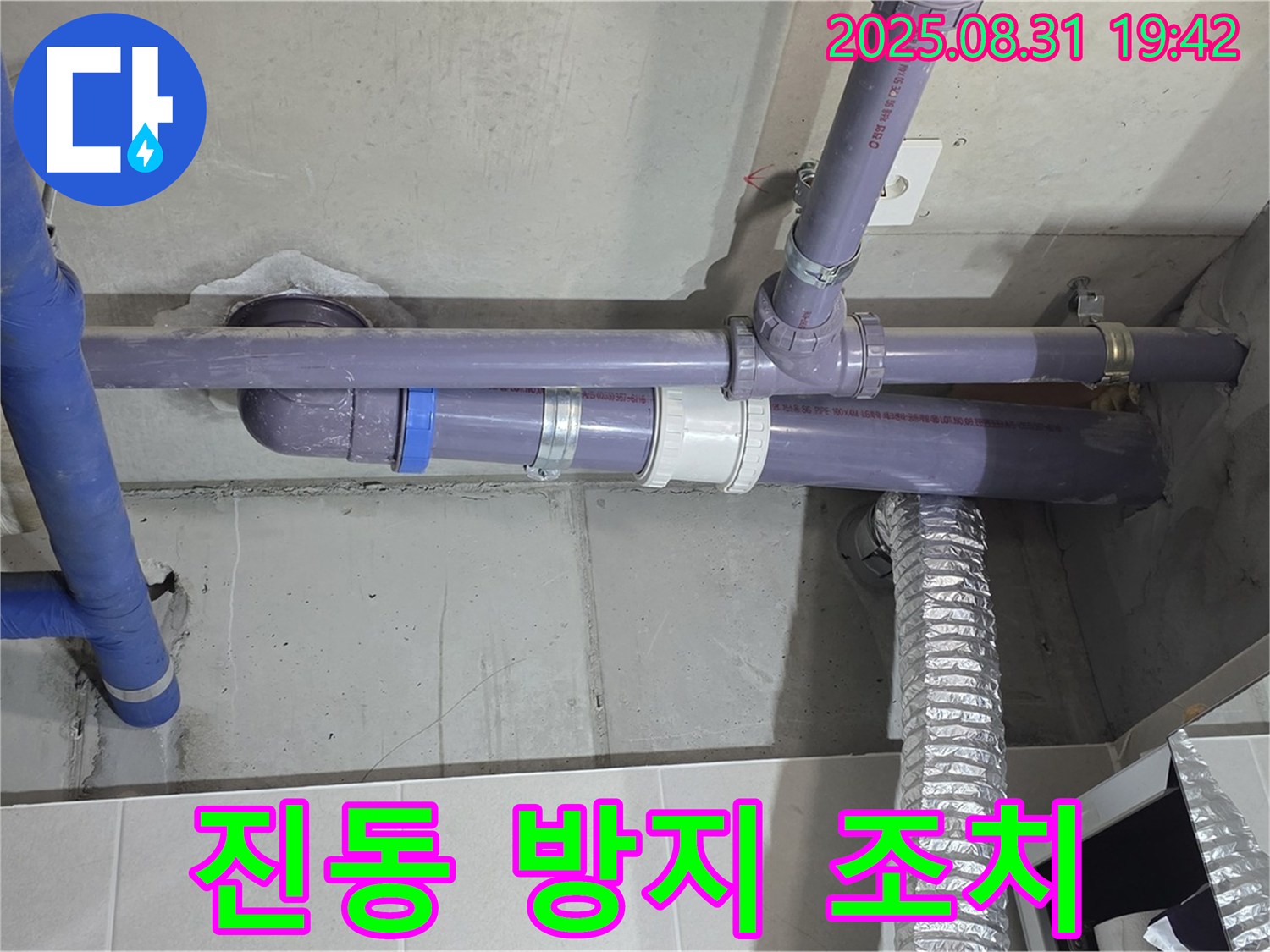 산운마을 아파트 - 세탁실 천장 배관 연결 부위 미세 진동 - 누수 전문가가 진동 방지 조치를 했습니다.