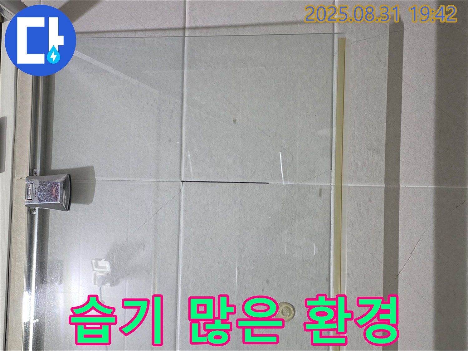 샤워부스 습기 - 시공 전 건조가 필수!