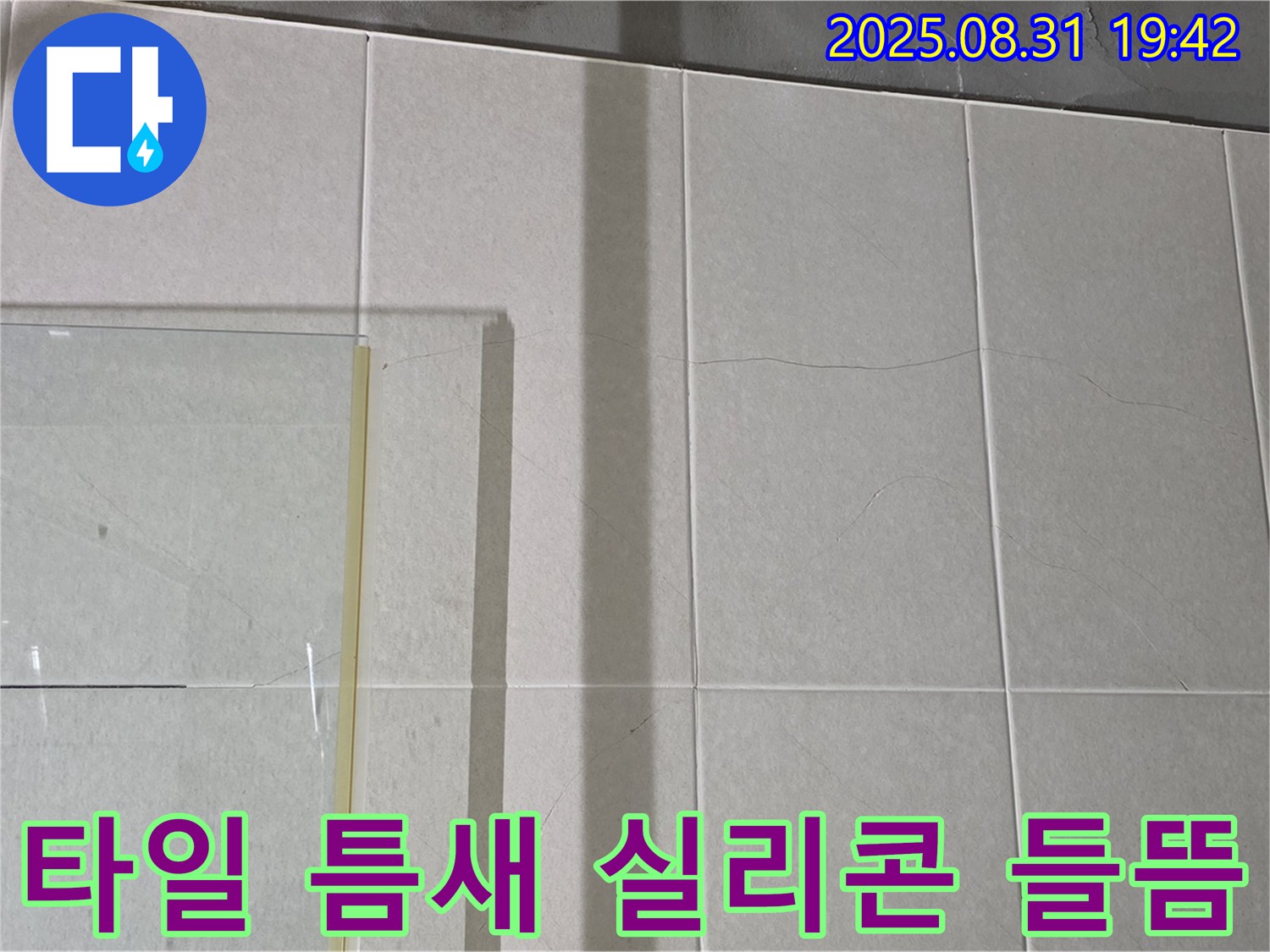 샤워부스 옆 타일 틈새 실리콘 들뜸 - 변색 - 들뜨고 변색된 실리콘은 누수의 지름길! 꼼꼼한 재시공이 필요합니다.