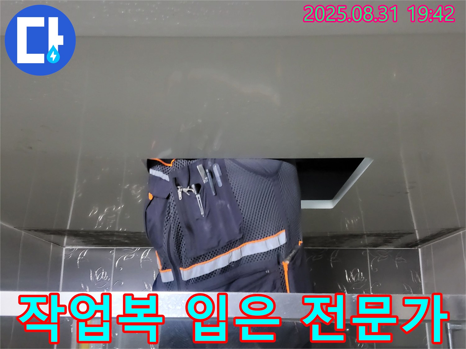 성남 분당 운중동 누수 - 산운마을 작업복 입은 전문가 - 확실한 해결 약속
