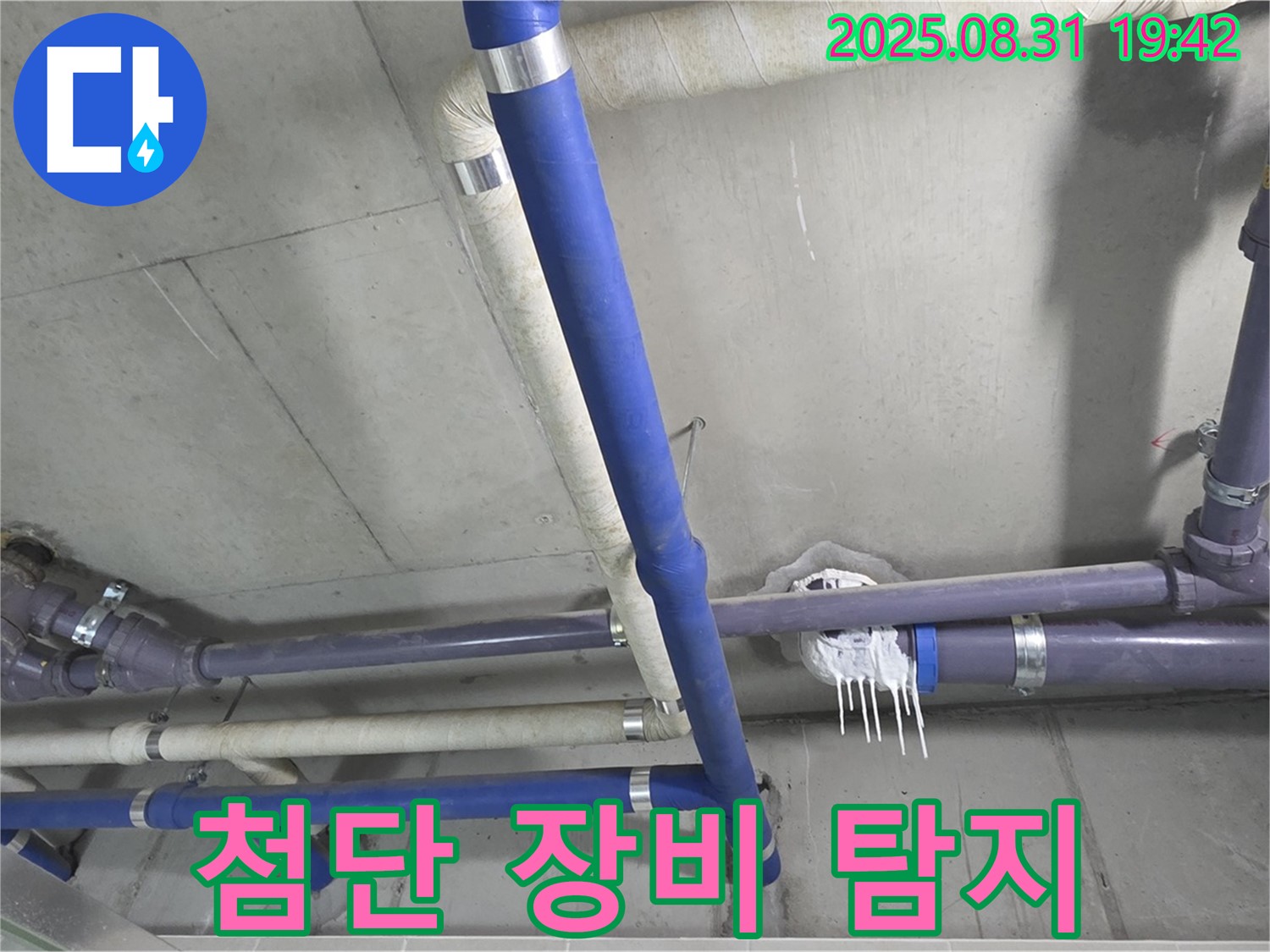 성남 분당 운중동 누수 - 첨단 장비를 사용하여 누수 지점을 정확하게 탐지하는 모습