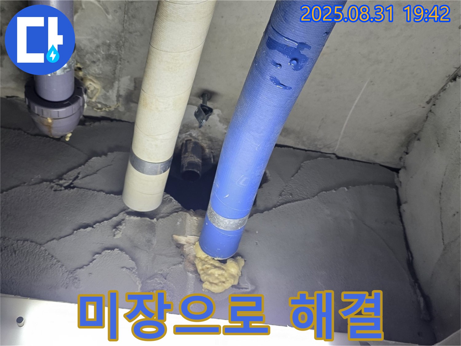 성남 분당 운중동 산운로 주택 누수 - 미장으로 감쪽같이 완벽하게 해결