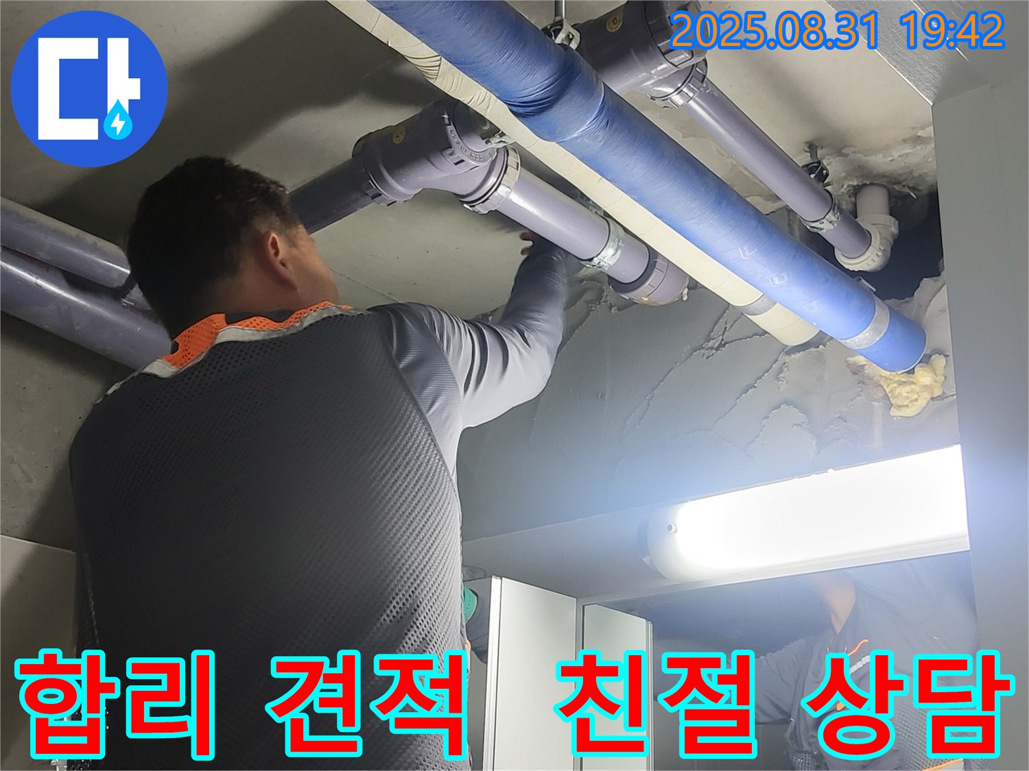 성남 분당 운중동 산운마을 6단지 누수 견적 - 합리적인 가격과 친절한 상담으로 고객 만족을 최우선으로 합니다.