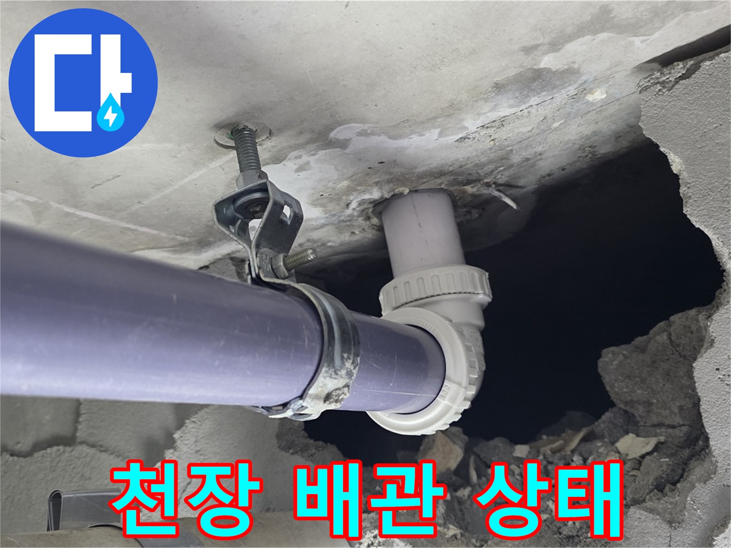 성남 분당 운중동 산운마을 6단지 누수 - 천장 배관 상태를 꼼꼼하게 확인 - 문제점을 찾아 해결합니다.