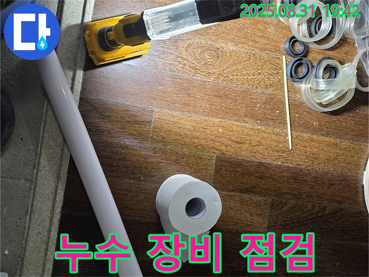 성남 분당 운중동 산운마을 누수 - 누수 장비 꼼꼼하게 점검 중