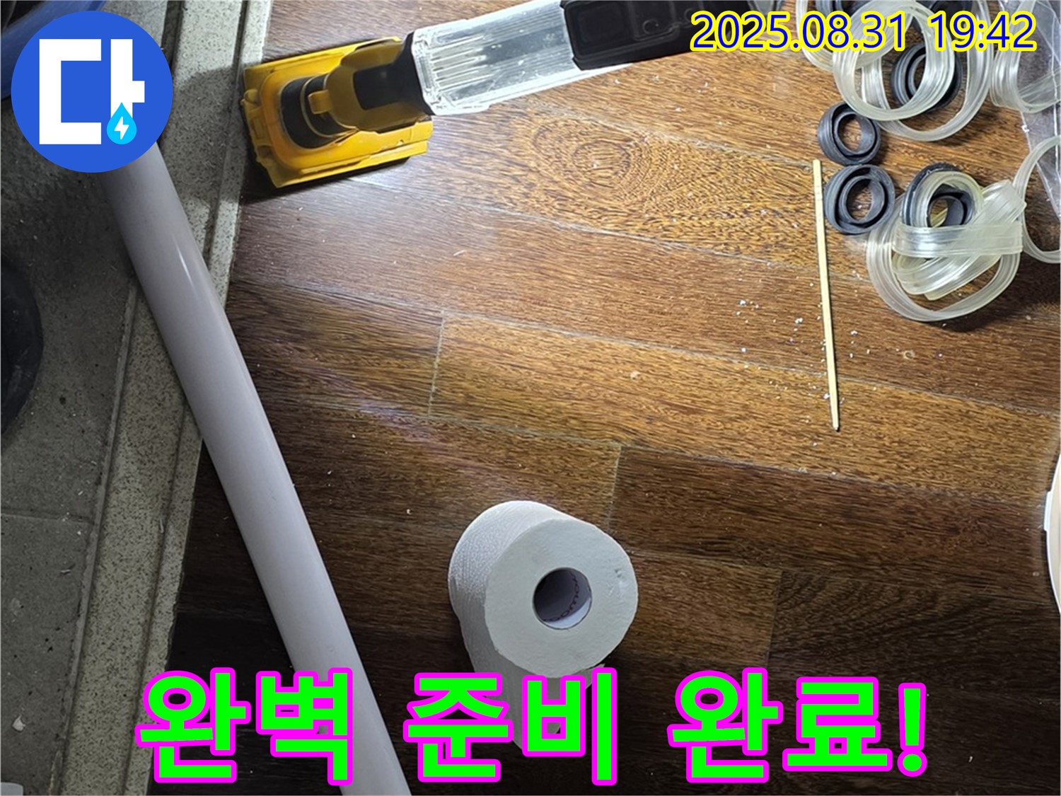 성남 분당 운중동 산운마을 누수 - 누수 해결을 위한 완벽한 준비 완료!