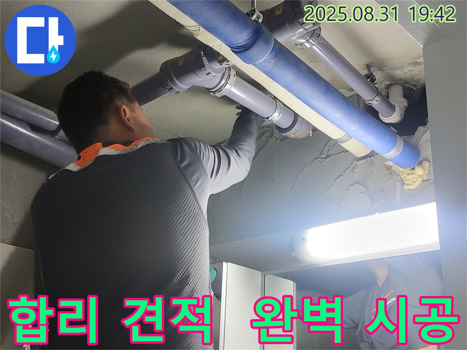 성남 분당 운중동 산운마을 누수 - 합리적인 견적으로 누수 문제를 완벽하게 시공해 드립니다.