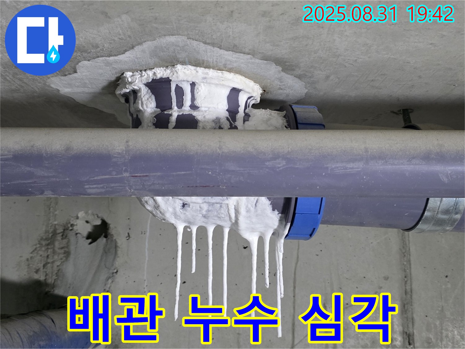 성남 분당 운중동 산운마을 배관 누수 - 배관에서 물이 새어 나와 고드름처럼 굳은 모습