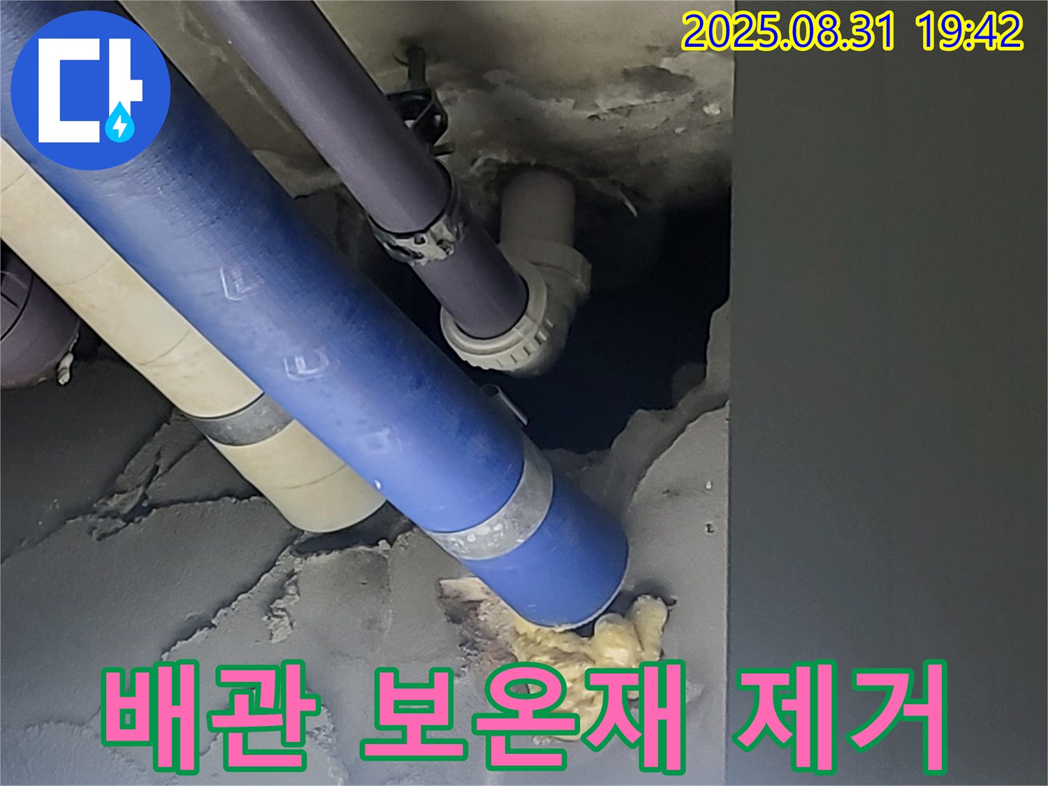 성남 분당 운중동 산운마을 배관 보온재 제거 - 누수 문제 해결을 위해 완벽 시공을 약속드립니다.