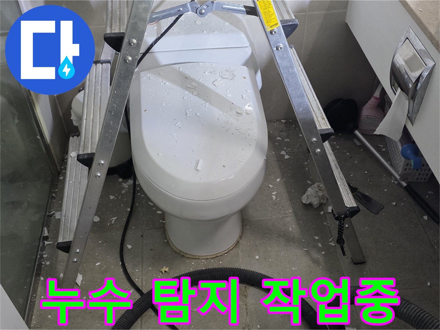 성남 분당 운중동 산운마을 욕실 누수 - 누수 탐지 작업을 통해 정확한 누수 지점을 찾아 해결합니다.