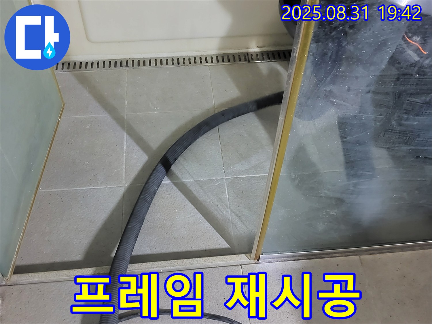 성남 분당 운중동 샤워부스 하단 프레임 틈새 - 낡은 실리콘을 제거하고 꼼꼼하게 재시공했습니다.