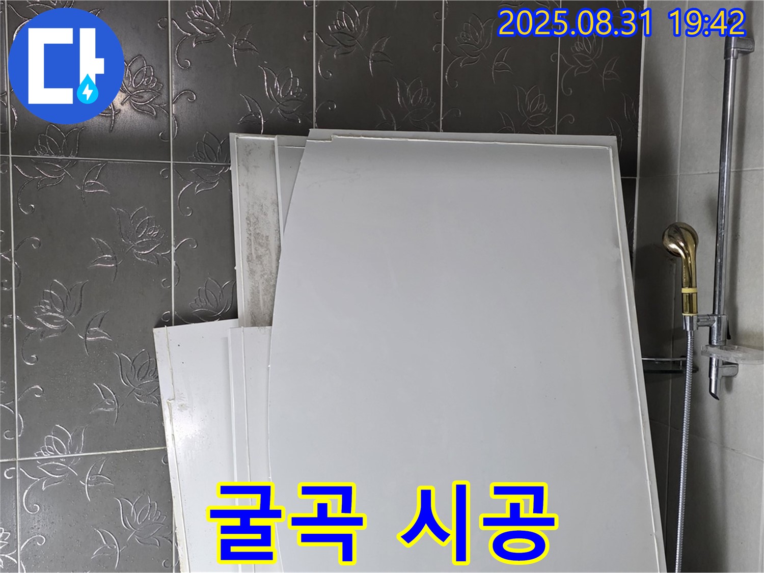 성남 분당 운중동 욕조 패널 굴곡진 부분 시공 노하우
