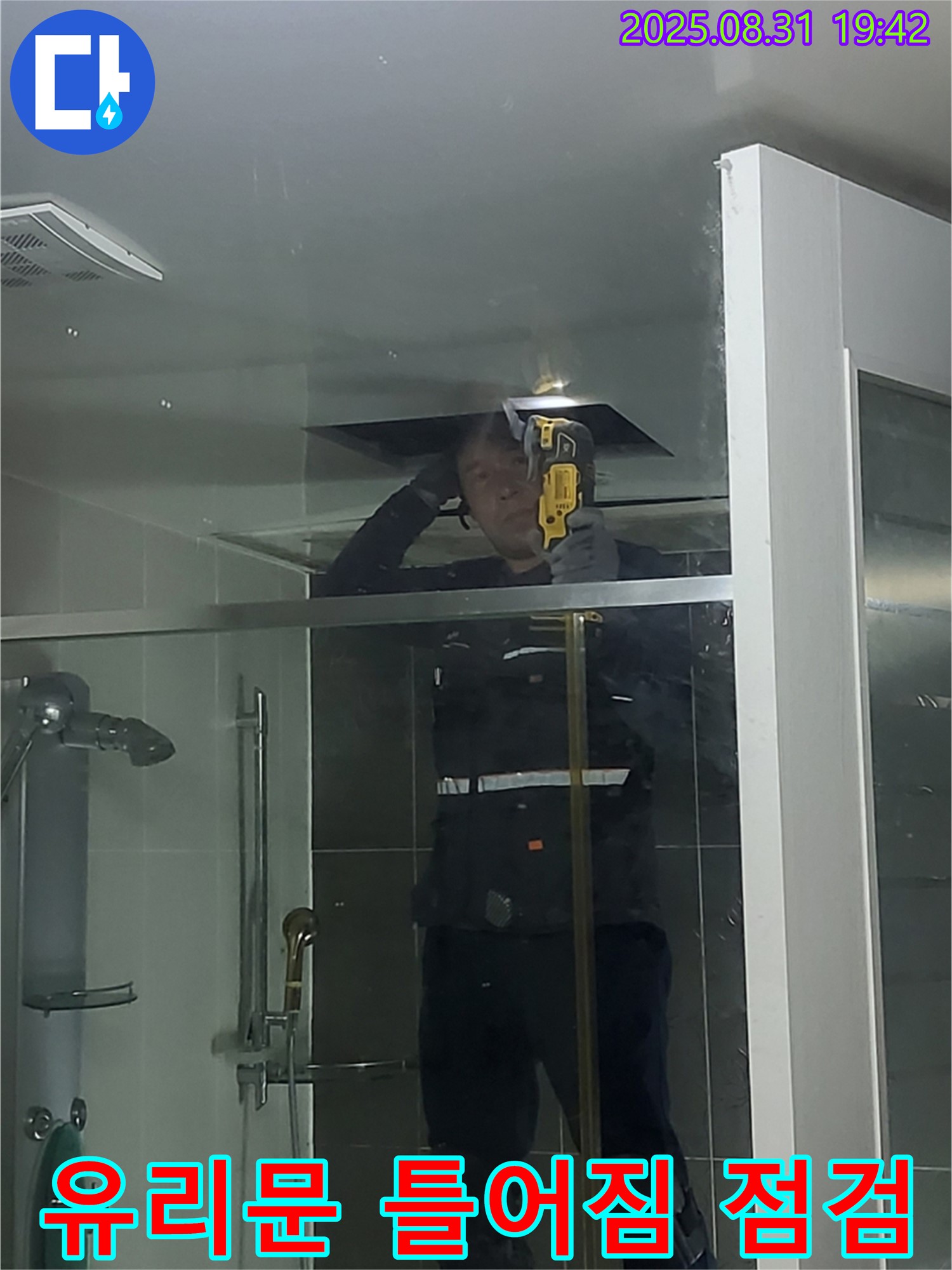 성남 분당구 운중동 산운마을 샤워부스 유리문 틀어짐 점검 - 닫힘 상태를 확인하고 틀어짐 정도를 점검합니다.