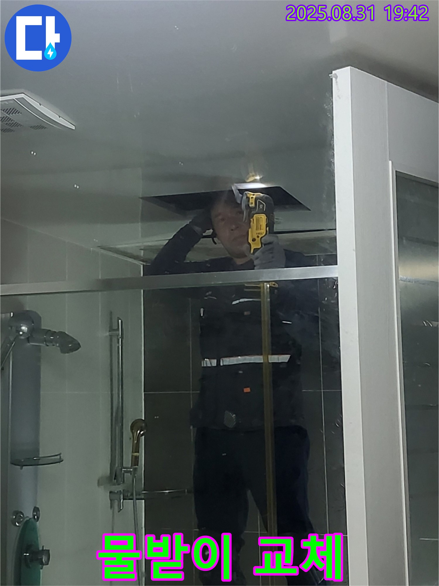 성남 분당구 운중동 산운마을 샤워부스 하단 물받이 파손 - 파손된 물받이를 새 것으로 교체하여 누수를 해결합니다.