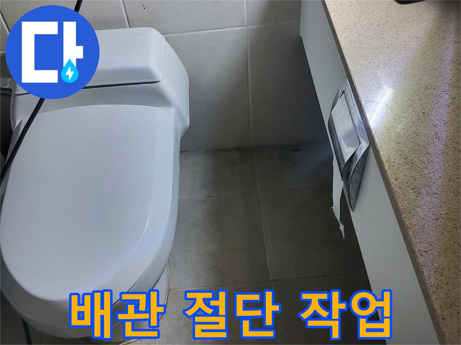 성남시 분당구 - 노후 배관 안전하게 절단 작업 진행