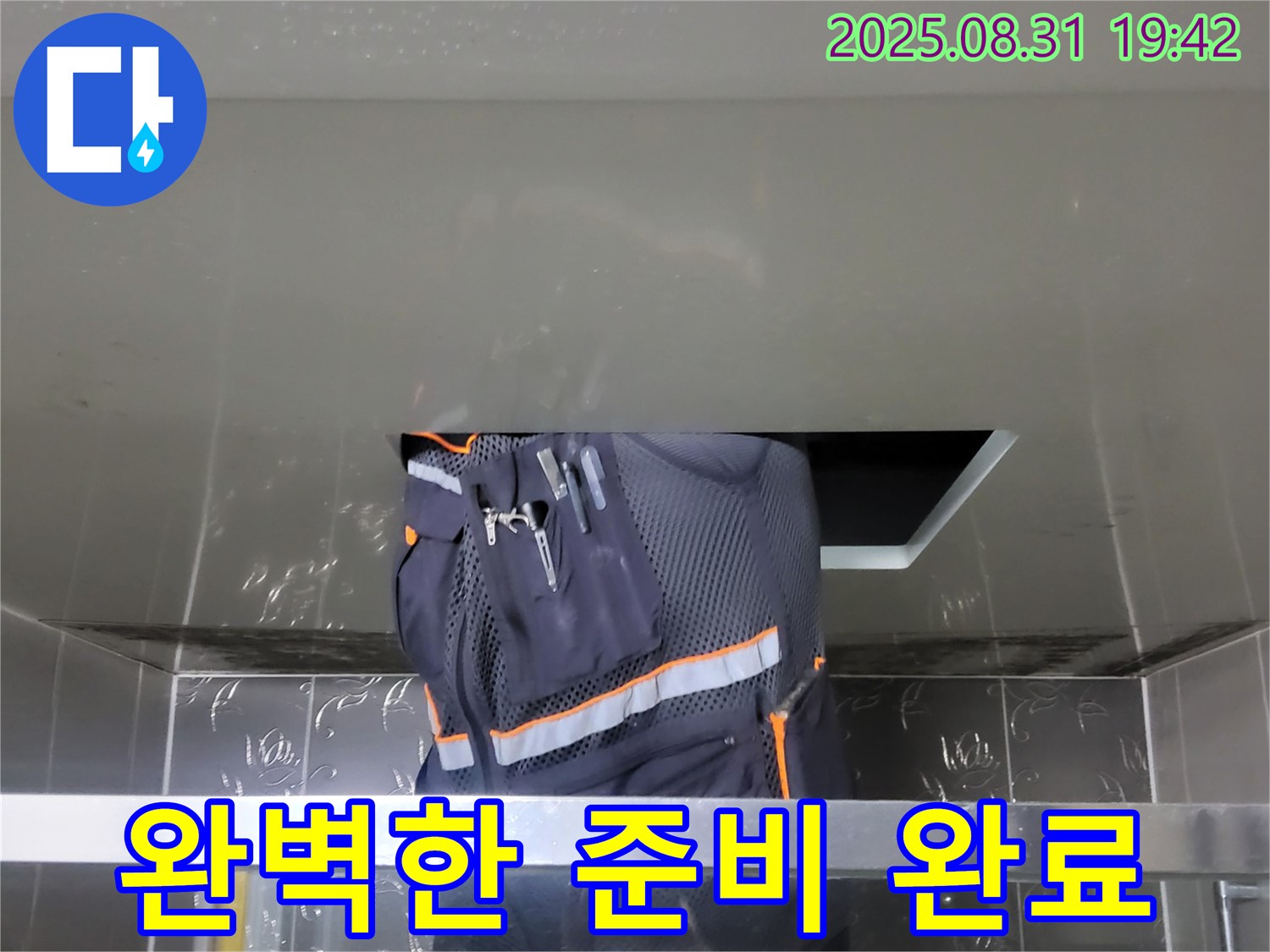 성남시 분당구 운중동 누수 - 산운마을 6단지 누수 탐지 - 전문가의 완벽한 준비 완료