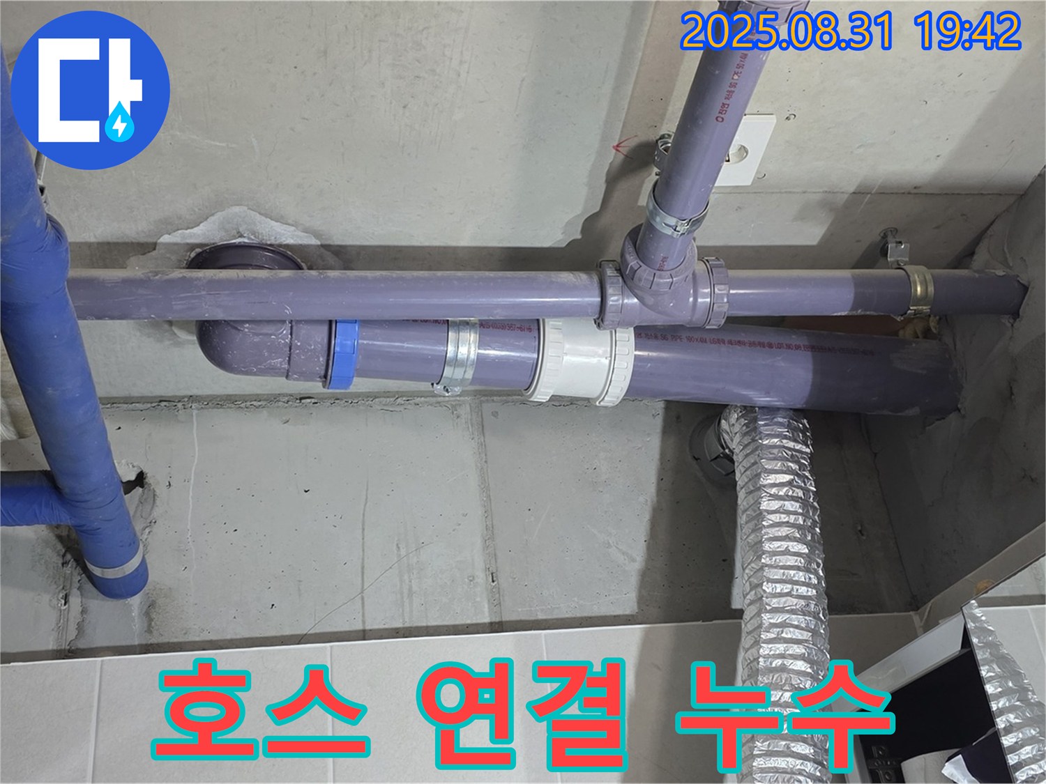 성남시 분당구 운중동 산운마을 아파트 - 세탁기 배수 호스 연결 부위 누수 - 누수 전문가가 신속하게 해결했습니다.