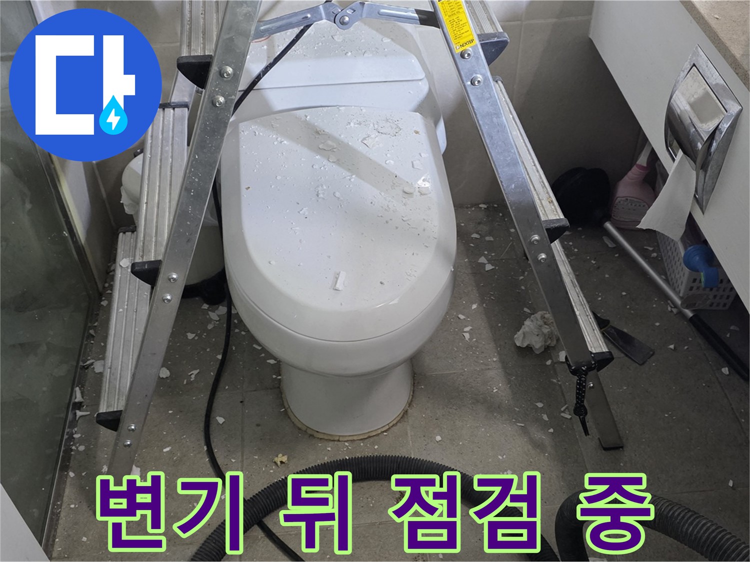 성남시 분당구 운중동 산운마을 욕실 누수 - 변기 뒤쪽을 꼼꼼하게 점검하여 누수 원인을 찾고 있습니다.
