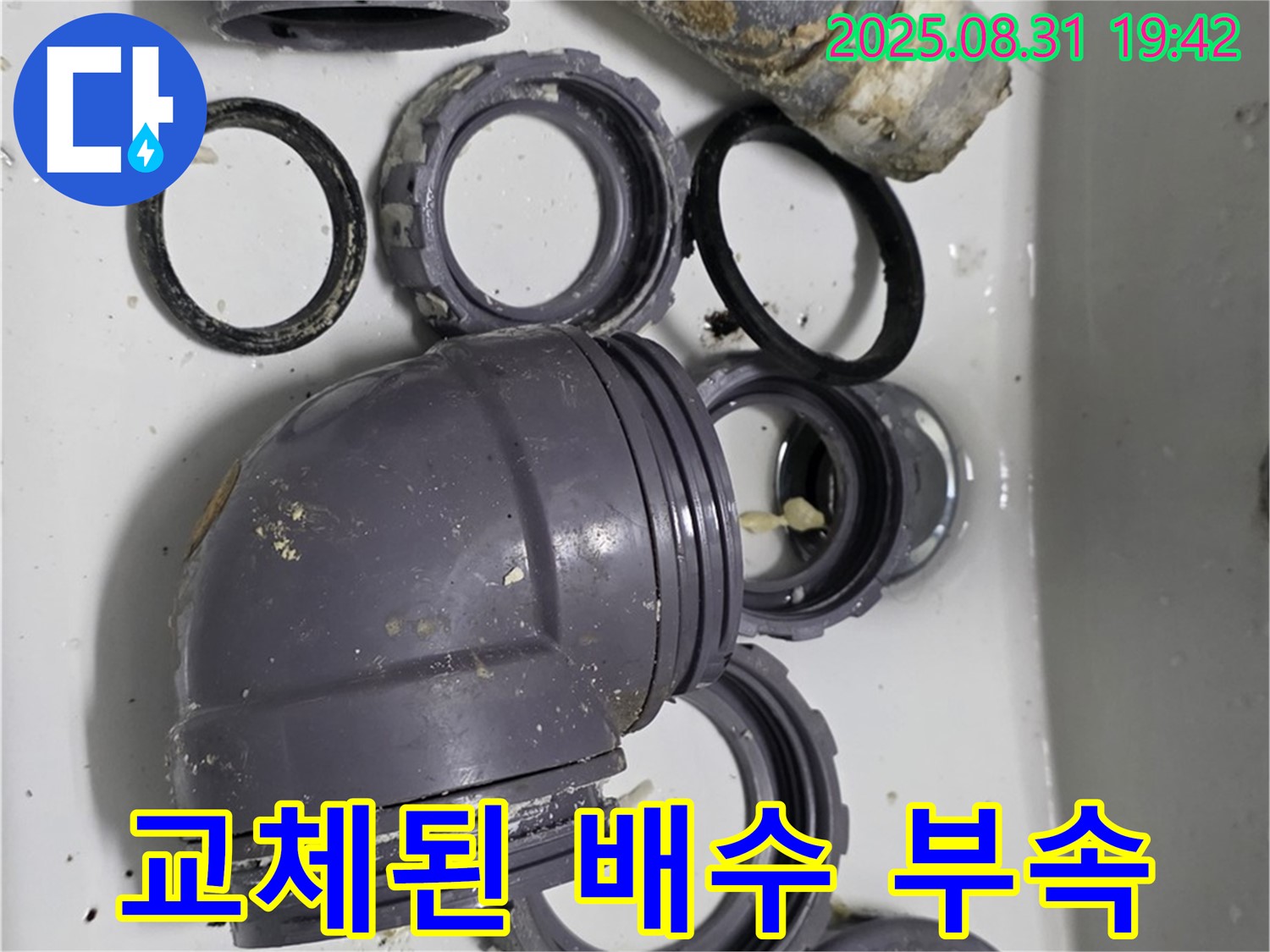싱크대 누수 해결 - 새 배수 부속으로 교체 완료!