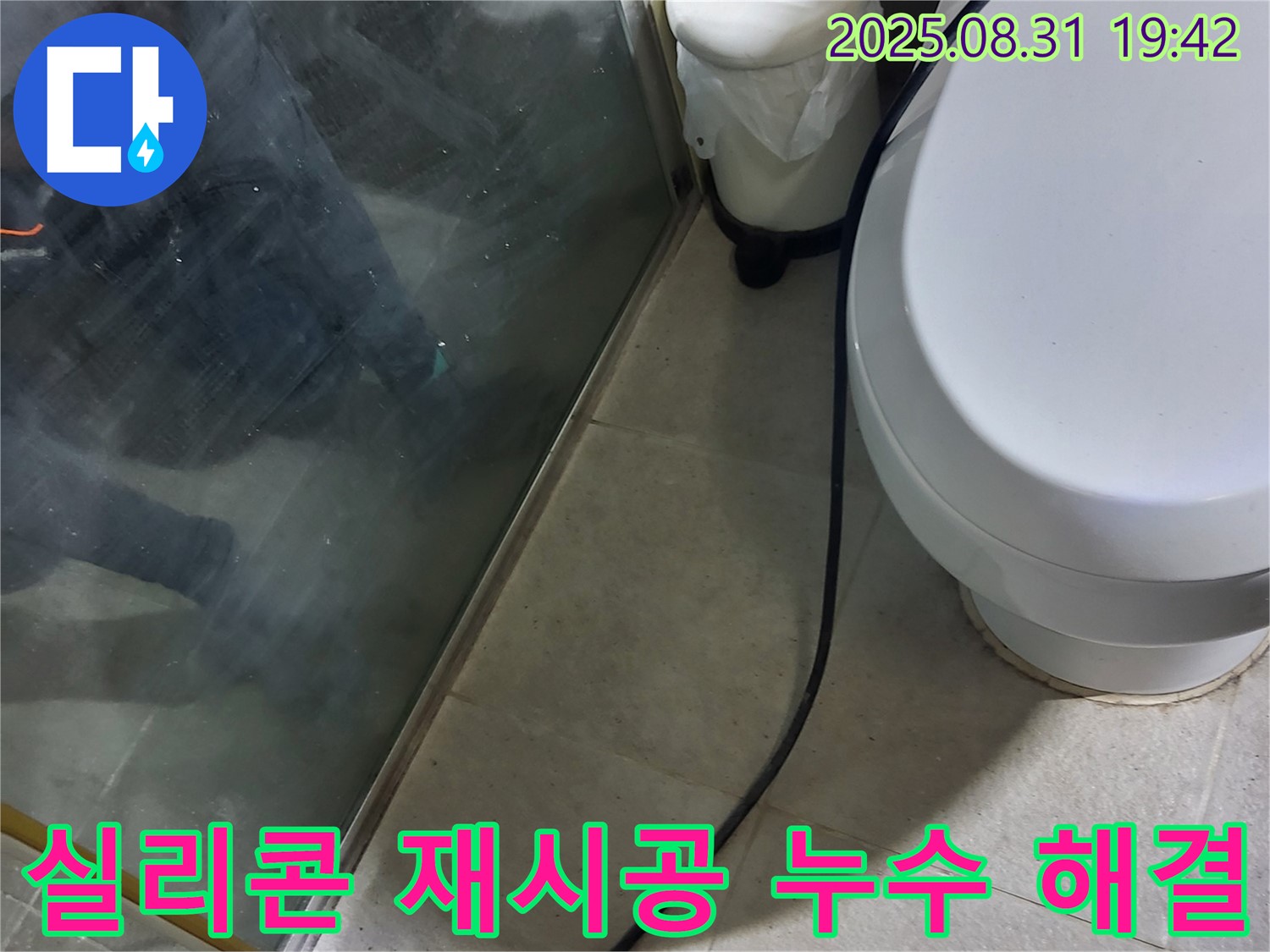 운중동 누수 문제 - 샤워부스 실리콘 재시공을 통한 완벽한 누수 해결 과정 - 전문가의 손길
