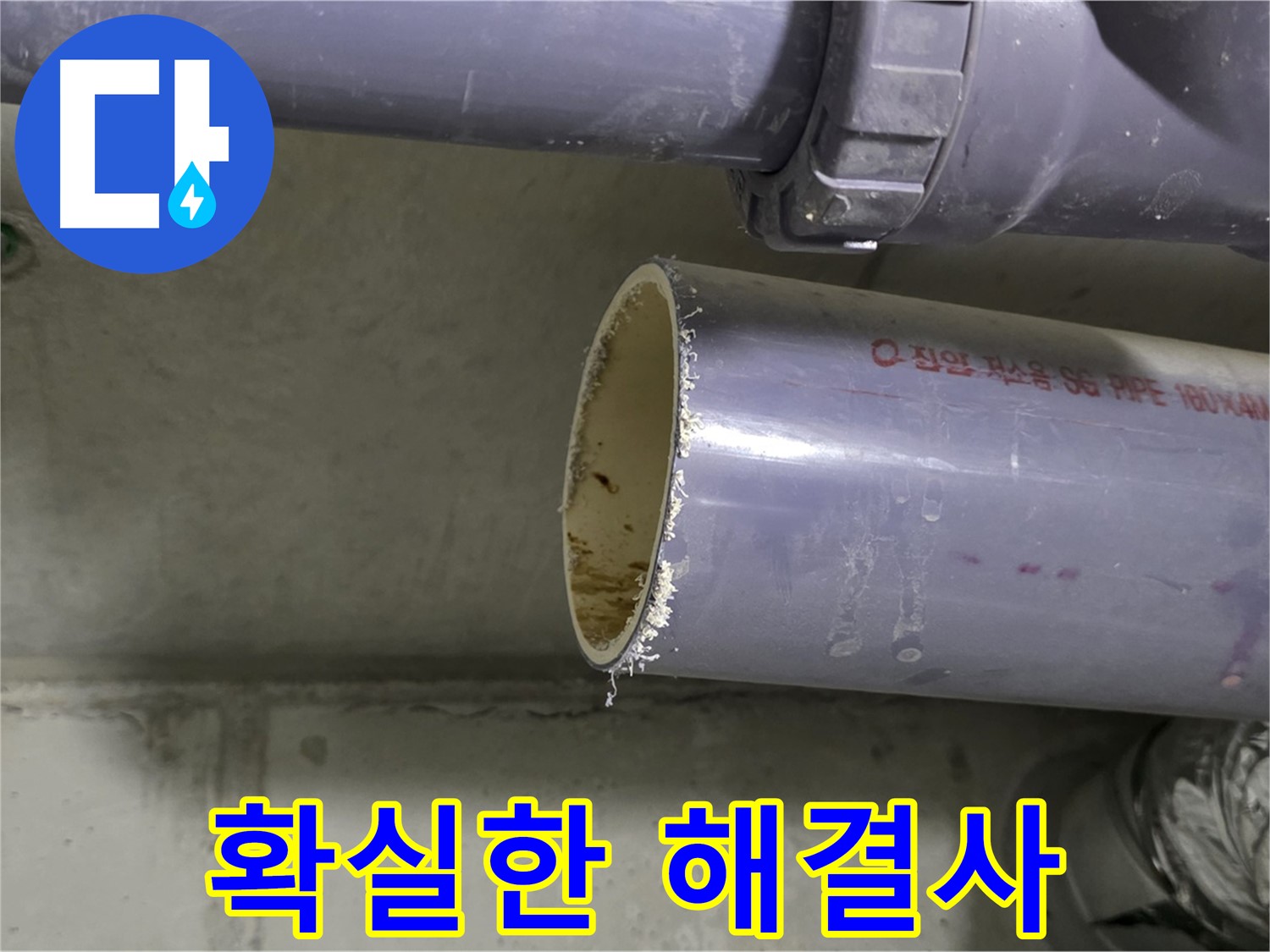 운중동 누수 현장 - 고객에게 누수 문제 해결 과정을 설명하는 전문가의 모습 - 확실한 해결을 약속드립니다.